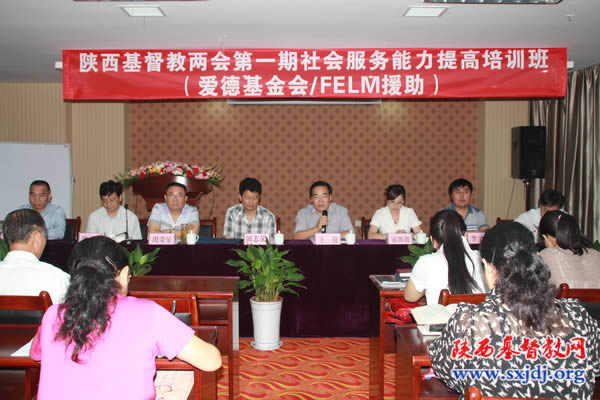 省基督教两会举办西北教会第一期社会服务能力提高培训班