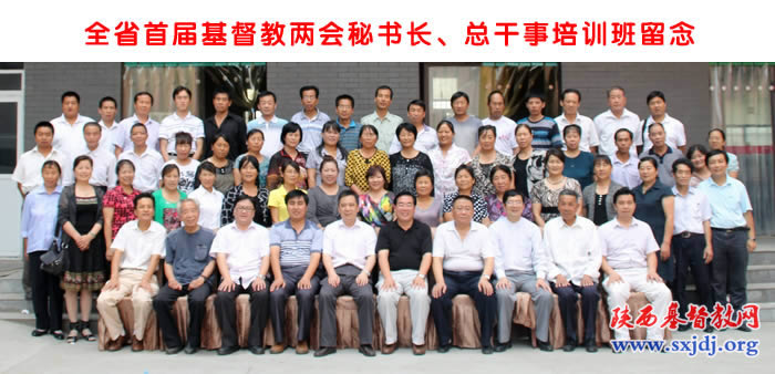 省基督教两会举办全省首届基督教两会秘书长、总干事培训班(图6)