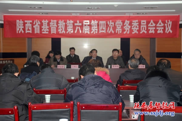 顺势求新谋发展 服务大局求作为——陕西基督教两会召开本届第四次常委会会议(图1)