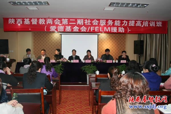 省基督教两会举办第二期社会服务能力提高培训班(图1)