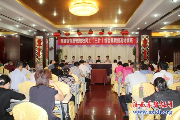 陕西省基督教首次举办不同礼仪教会教牧同工综合素质提高培训班(图1)