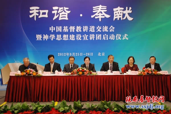我省同工出席中国基督教讲道交流会开幕式暨神学思想建设宣讲团启动仪式