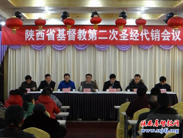 我省召开基督教第二次圣经代销会议