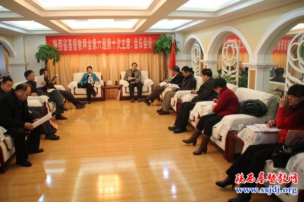 省基督教两会本届第十次主席、会长会议圆满结束