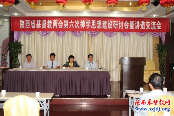 省基督教两会召开第六次神学思想建设研讨会暨讲道交流会(图5)