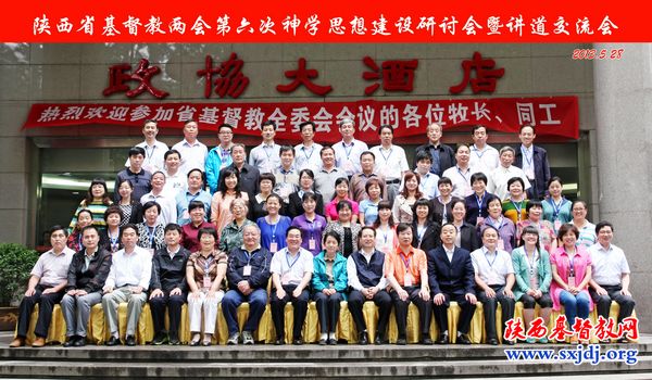 省基督教两会召开第六次神学思想建设研讨会暨讲道交流会(图6)