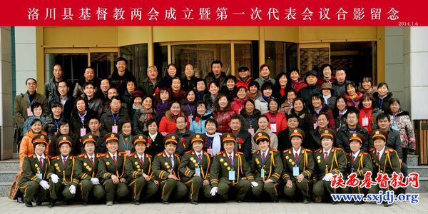 洛川县成立基督教“两会”并举行第一次代表会议(图3)