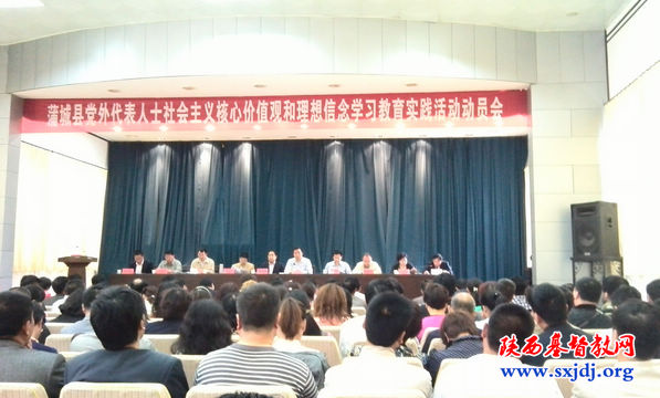 蒲城县基督教会六位同工参加社会主义核心价值观和理想信念学习教育活动动员会(图1)