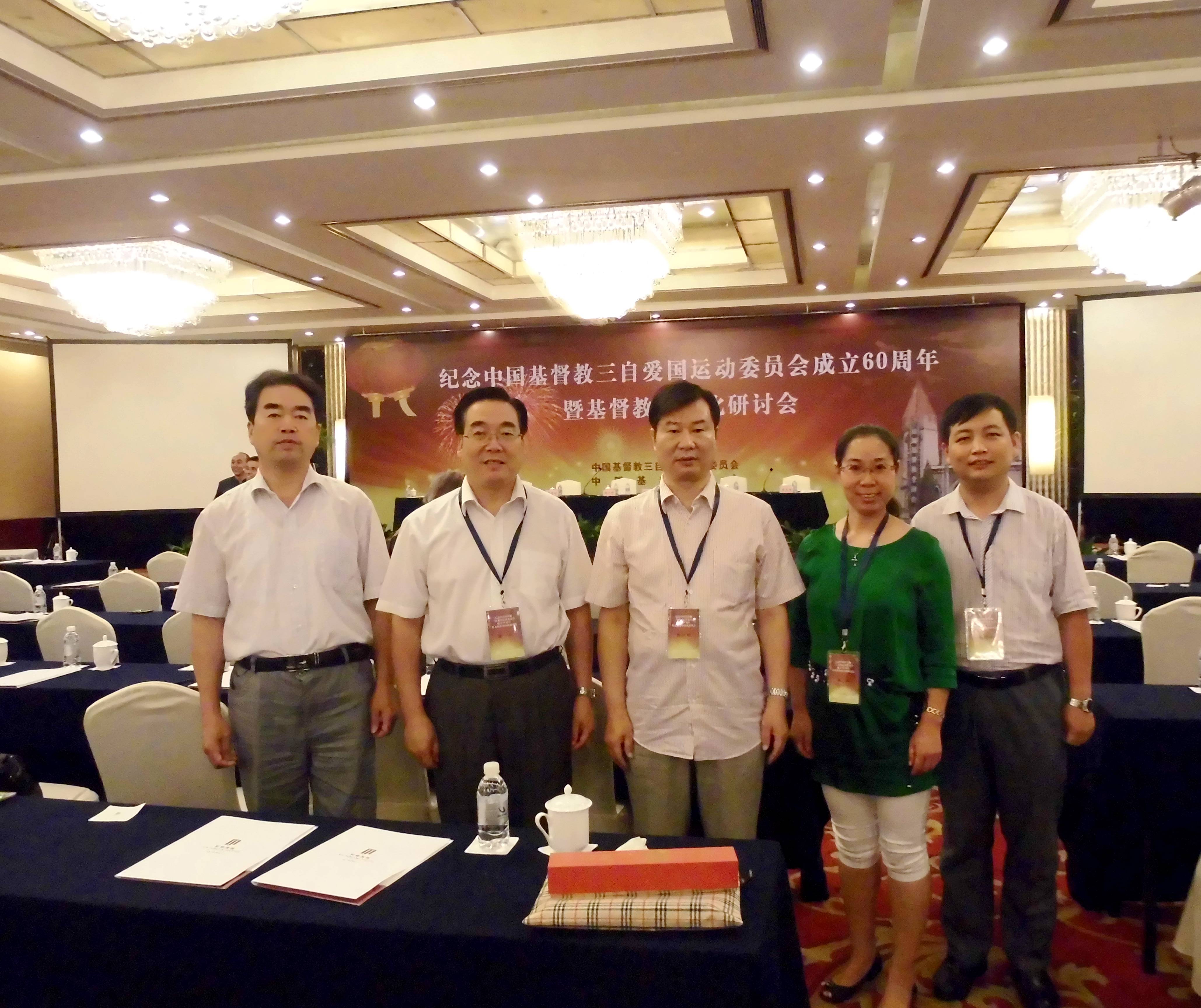 我省教会同工出席纪念中国基督教三自爱国运动委员会成立六十周年暨基督教中国化研讨会(图3)