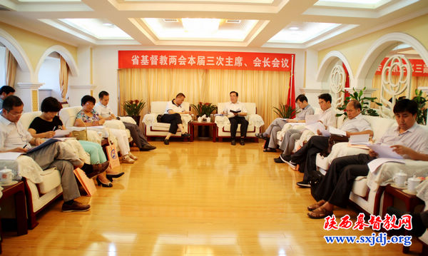 省基督教两会召开本届第三次主席、会长会议