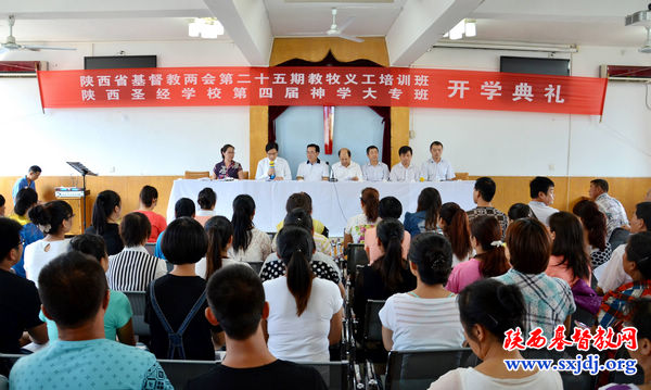 因呼召相聚在圣山——陕西圣经学校新学年开班典礼