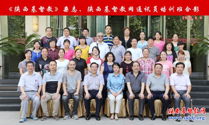 省基督教两会举办《陕西基督教》杂志、陕西基督教网通讯员培训班(图3)