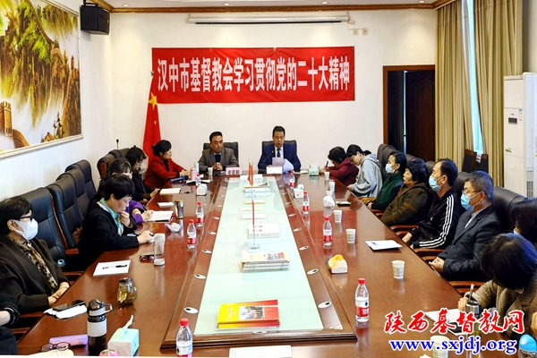 汉中市基督教会认真学习贯彻党的二十大会议精神(图1)