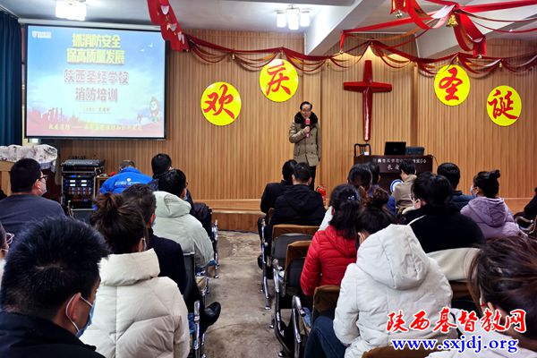 陕西圣经学校举办消防安全知识培训