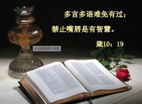 闲言闲语的危害