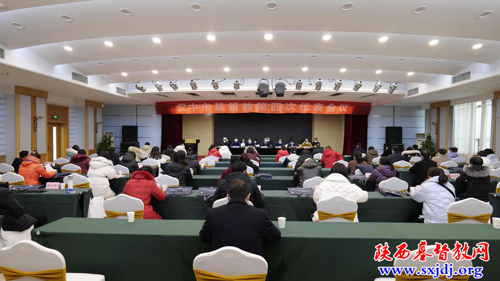 汉中市基督教第四次代表会议顺利召开