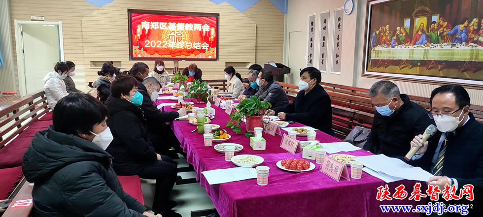 南郑区基督教两会2022年年终总结会顺利召开