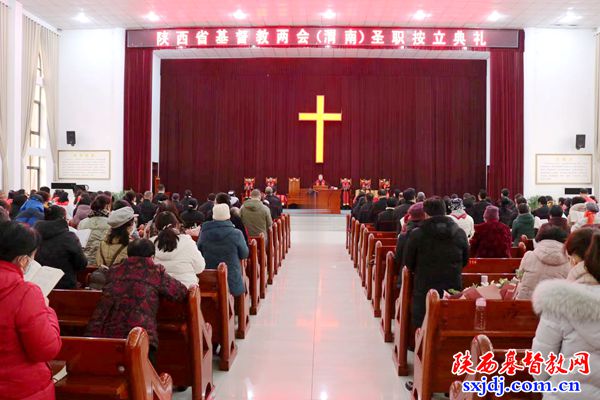 省基督教两会（渭南）举行圣职按立典礼