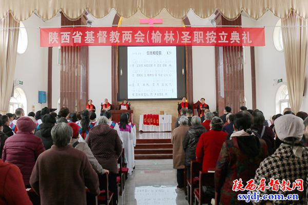 省基督教两会（榆林）圣职按立典礼顺利举行