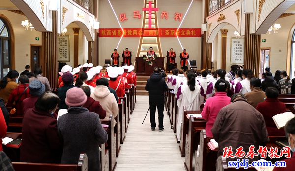 省基督教两会（商洛）圣职按立典礼顺利举行