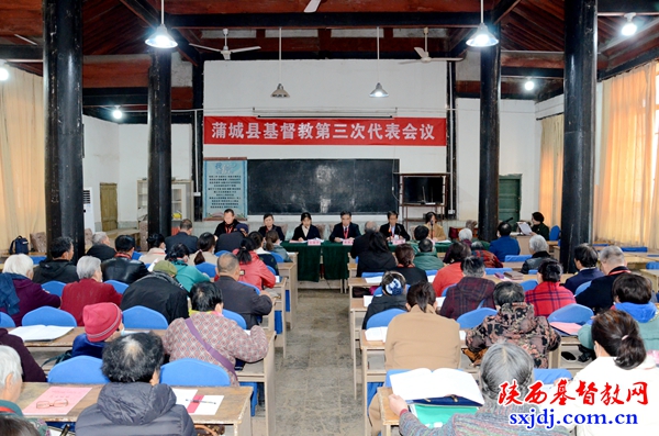 蒲城县基督教第三次代表会议顺利召开