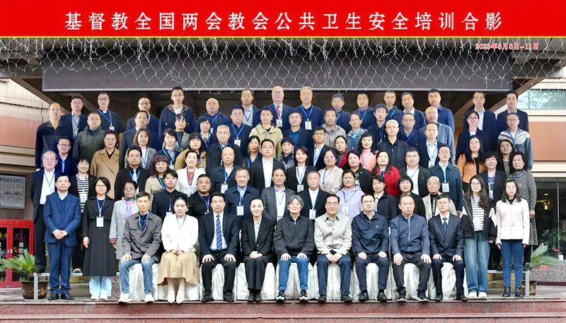 基督教全国两会首期教会公共卫生安全培训会在西安成功举办