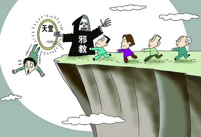 务必防范、抵制异端邪教(上)