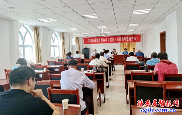 宝鸡市基督教两会召开七届十一次常委(扩大)会议