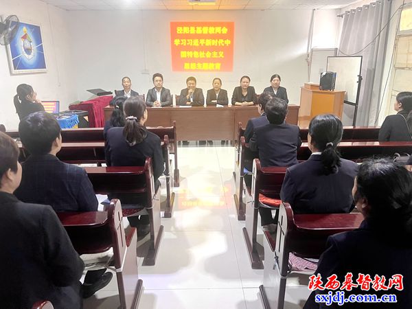 泾阳县基督教两会召开七届十一次常务委员(扩大)会议