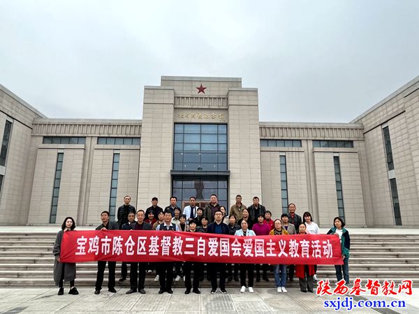 陈仓区基督教两会开展爱国主义教育活动