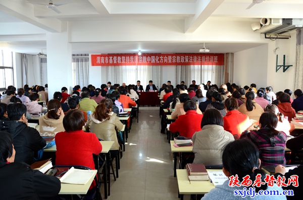 渭南市基督教两会举办坚持我国宗教中国化方向暨宗教政策法律法规培训班