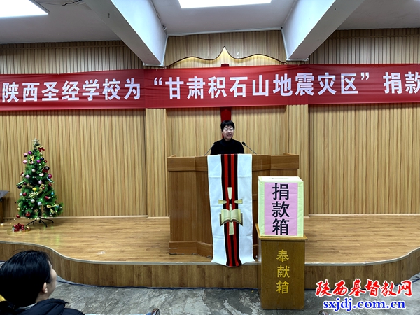 陕西圣经学校举办为甘肃积石山县地震灾区爱心捐款活动