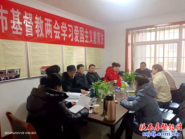 宝鸡市基督教两会组织学习《中华人民共和国爱国主义教育法》