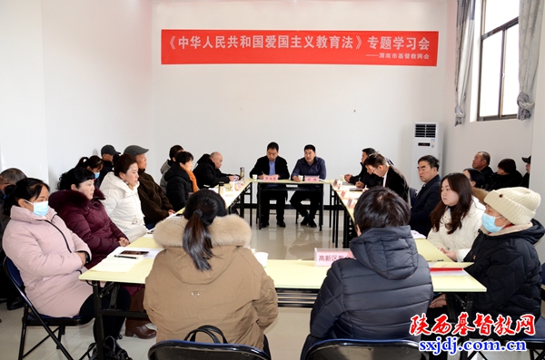 渭南市基督教两会组织《中华人民共和国爱国主义教育法》专题学习会