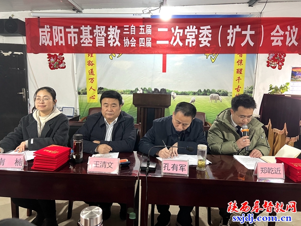 咸阳市基督教两会召开五届二次常委(扩大)会议
