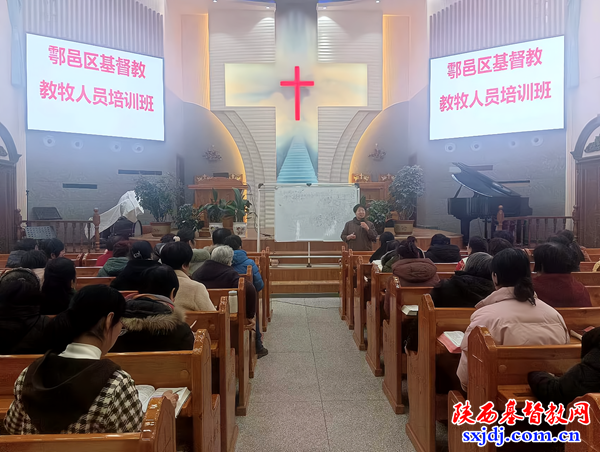 鄠邑区基督教爱国会举办教牧人员培训班