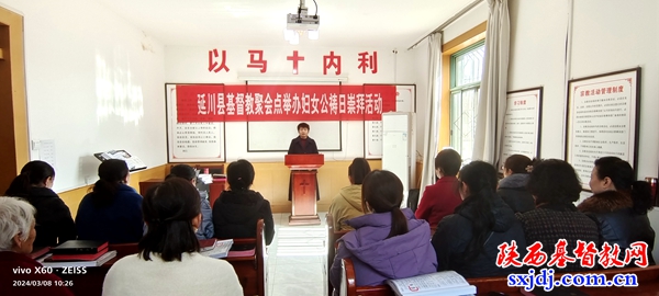 延川县刘家湾基督教聚会点举办妇女公祷日崇拜活动