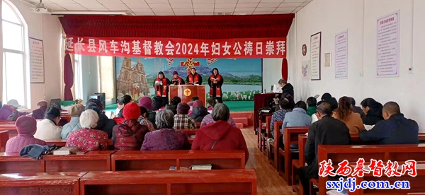 延长县风车沟基督教聚会点举办妇女公祷日崇拜活动
