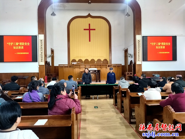 三原县基督教爱国会开展消防安全知识培训暨消防安全培训演练活动