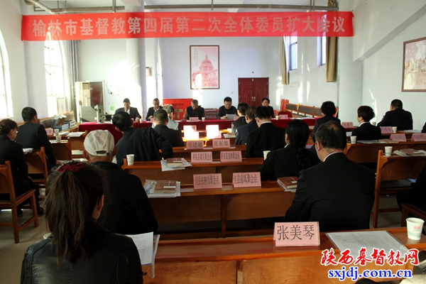 榆林市基督教爱国会召开四届二次委员（扩大）会议