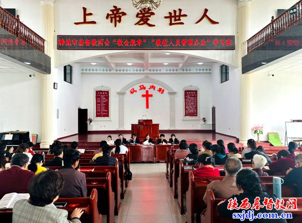 韩城市基督教两会组织学习宗教政策法规