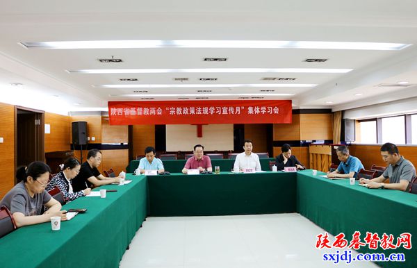 省基督教两会积极组织“宗教政策法规学习宣传月”集体学习会