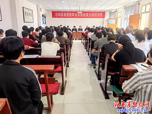 “提升法治素养,服务国家发展大局”——泾阳县基督教两会举办宗教政策法规培训班