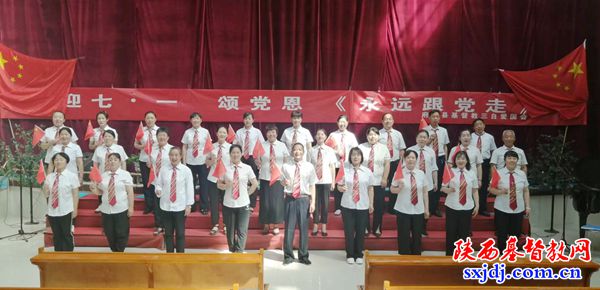 府谷县基督教三自爱国运动委员会举行“迎七·一,颂党恩,永远跟党走”庆祝活动