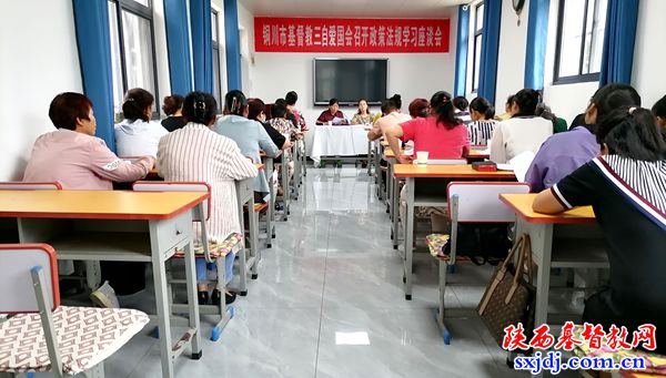 铜川市基督教爱国会召开政策法规学习座谈会