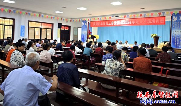 凤翔区基督教三自爱国会举办2024年政策法规培训班