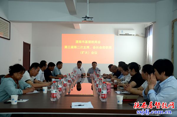 渭南市基督教两会三届二次主席、会长会务联席(扩大)会议顺利召开
