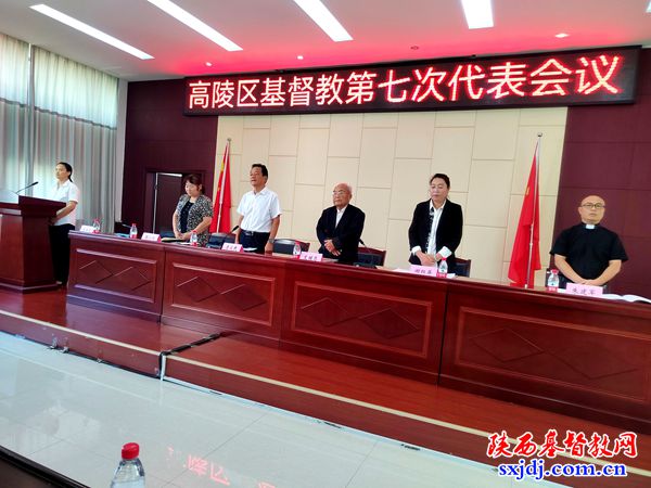 高陵区基督教第七次代表会议顺利召开