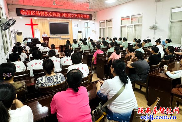 临渭区基督教协会举办庆祝中华人民共和国成立75周年文艺汇演