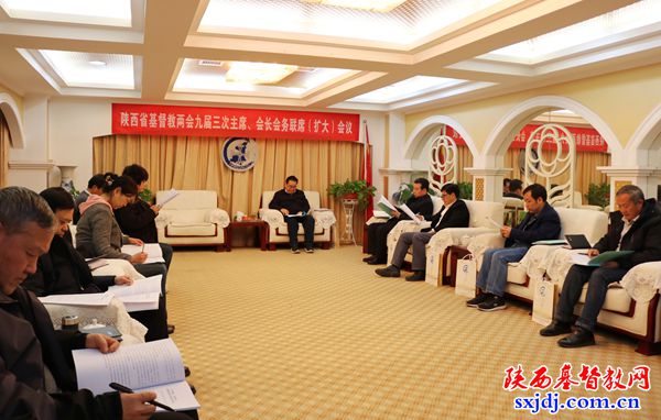 省基督教两会九届三次主席、会长联席会务(扩大)会议顺利召开
